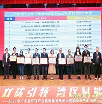 2025澳网门票官方网站荣获2021年度广东省环境污染治理设施优秀运行服务单位