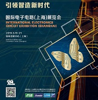2019年国际电子电路（上海）展览会即将开展
